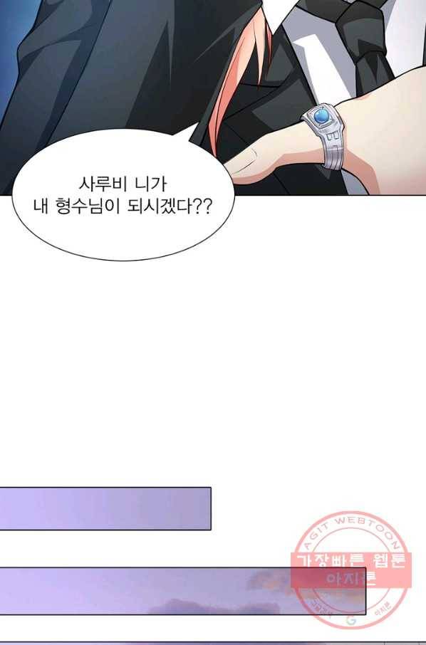 뱀파이어, 특종을 부탁해! 141화 5