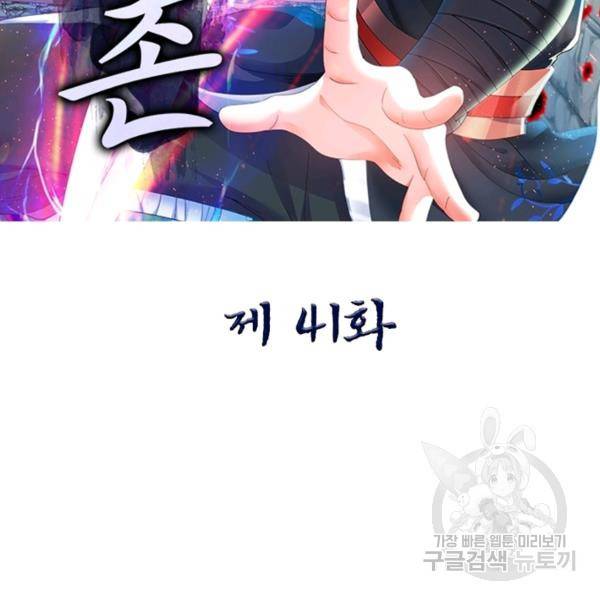 전승지존 41화 2
