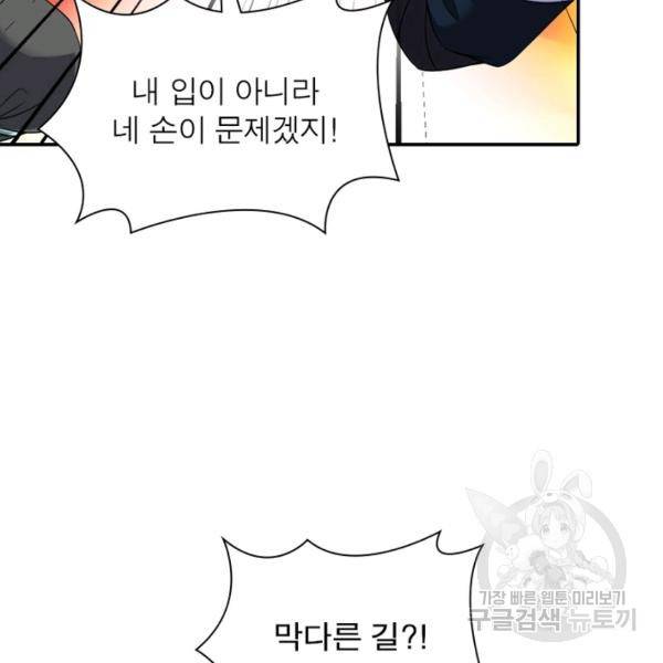 전승지존 41화 20