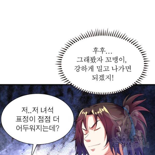 전승지존 41화 38