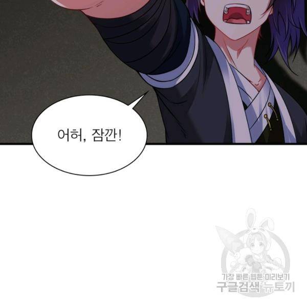 전승지존 41화 44