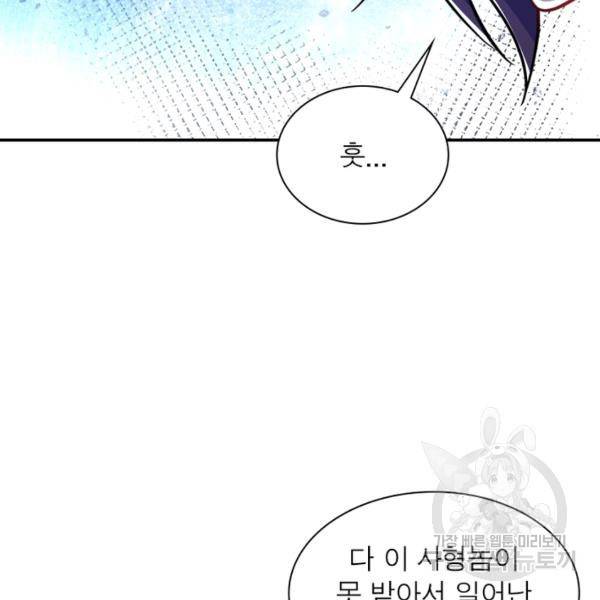 전승지존 41화 46