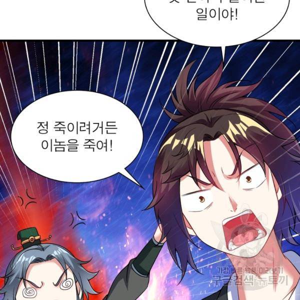 전승지존 41화 47