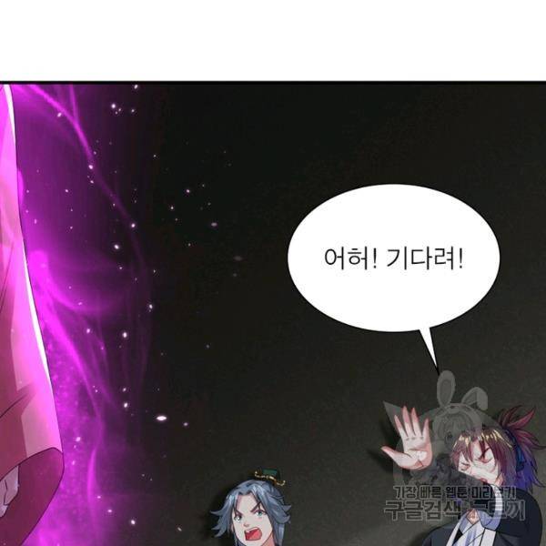 전승지존 41화 54