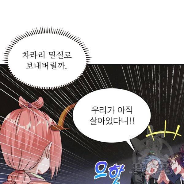 전승지존 41화 72