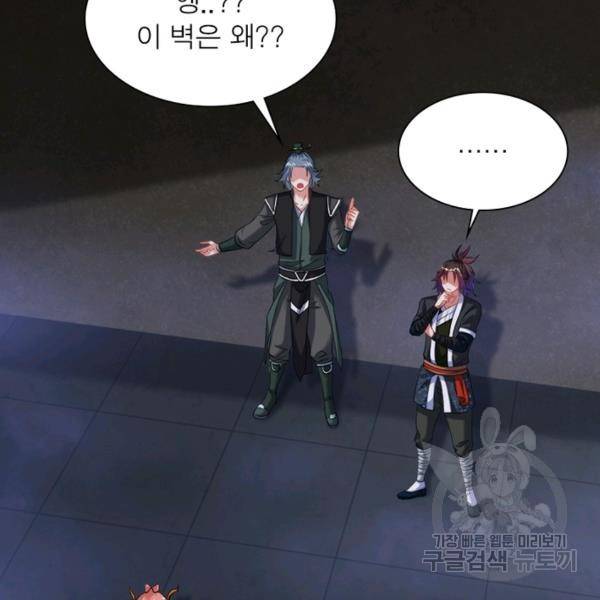 전승지존 41화 81
