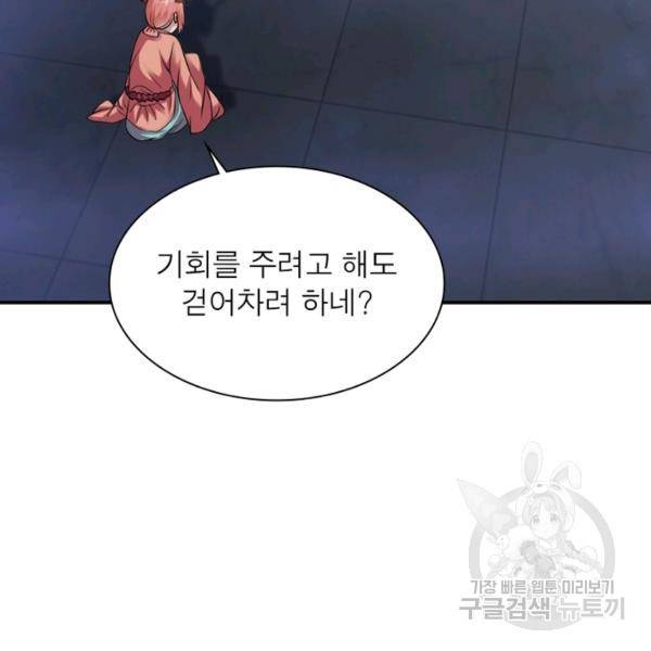전승지존 41화 82