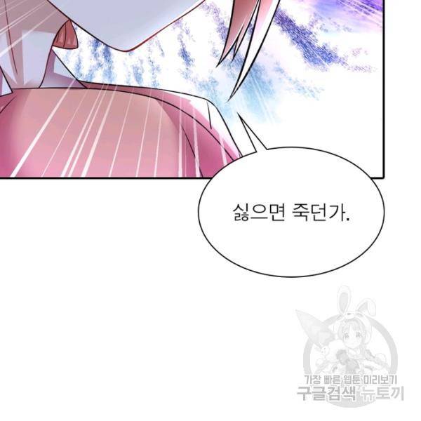 전승지존 41화 84