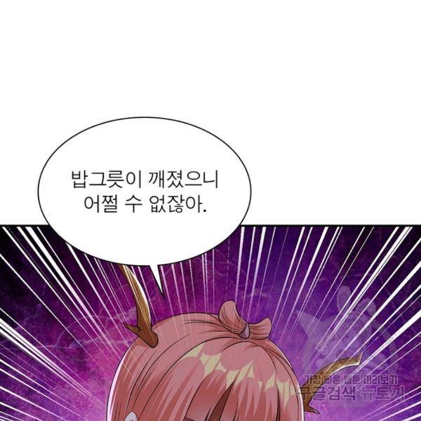 전승지존 41화 107