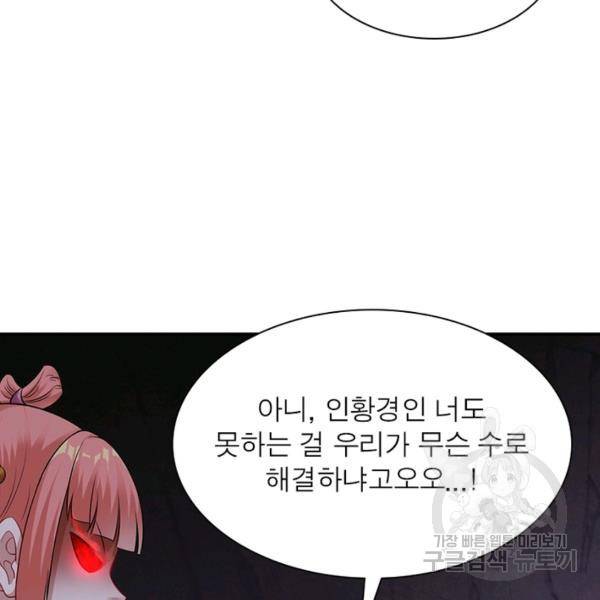 전승지존 41화 109