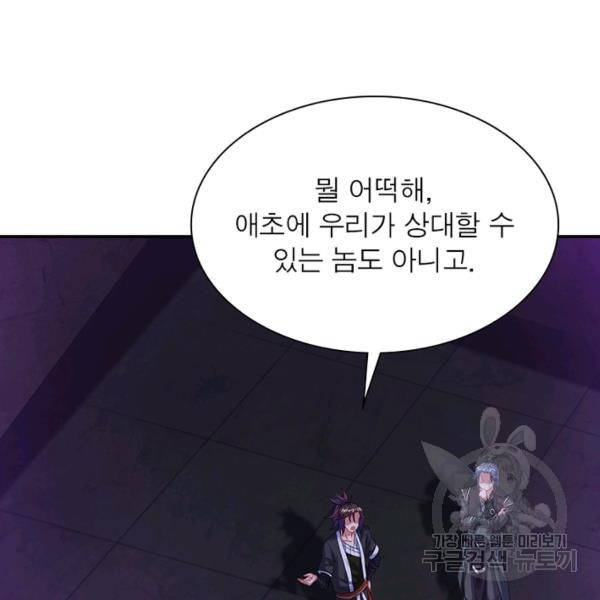 전승지존 41화 123