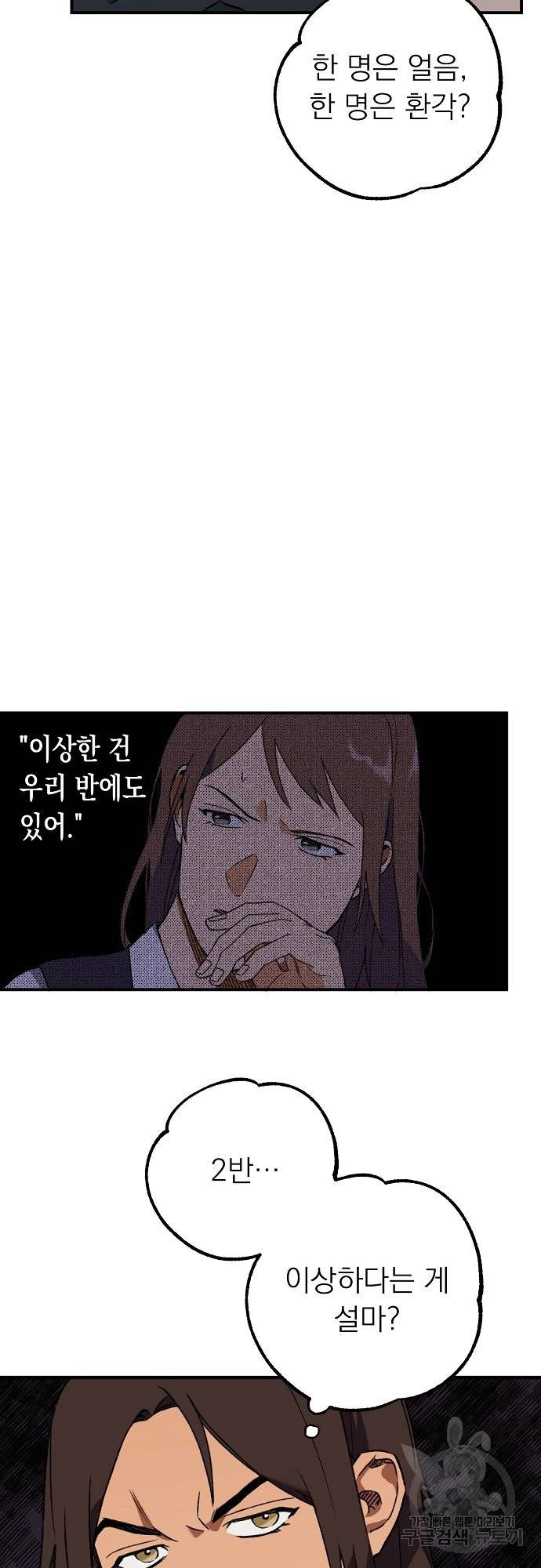 지상최강고3히어로 11화 5
