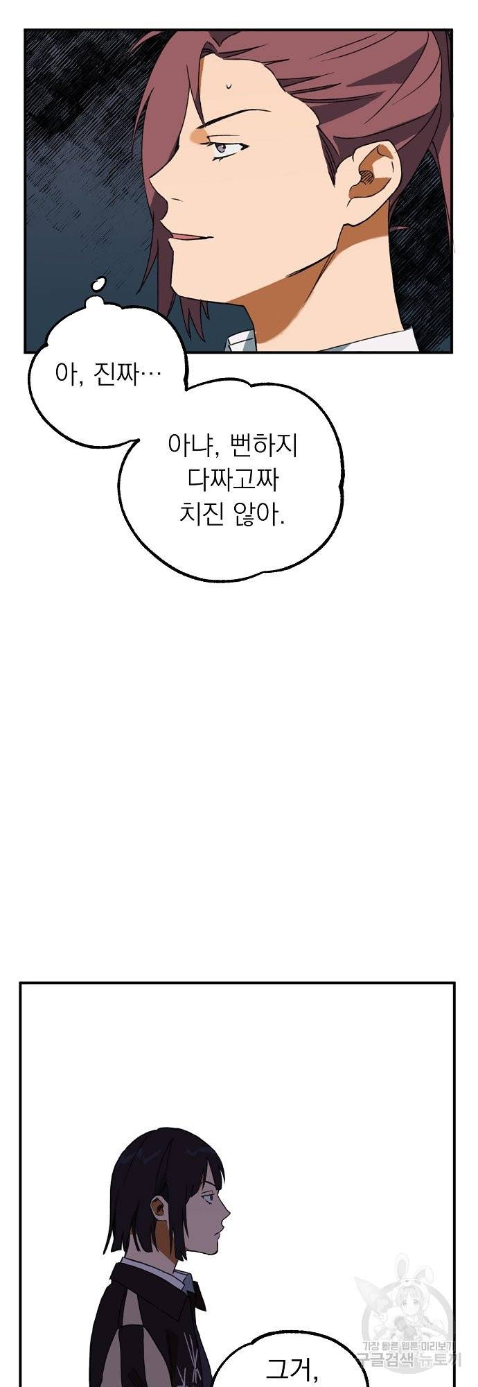 지상최강고3히어로 11화 17