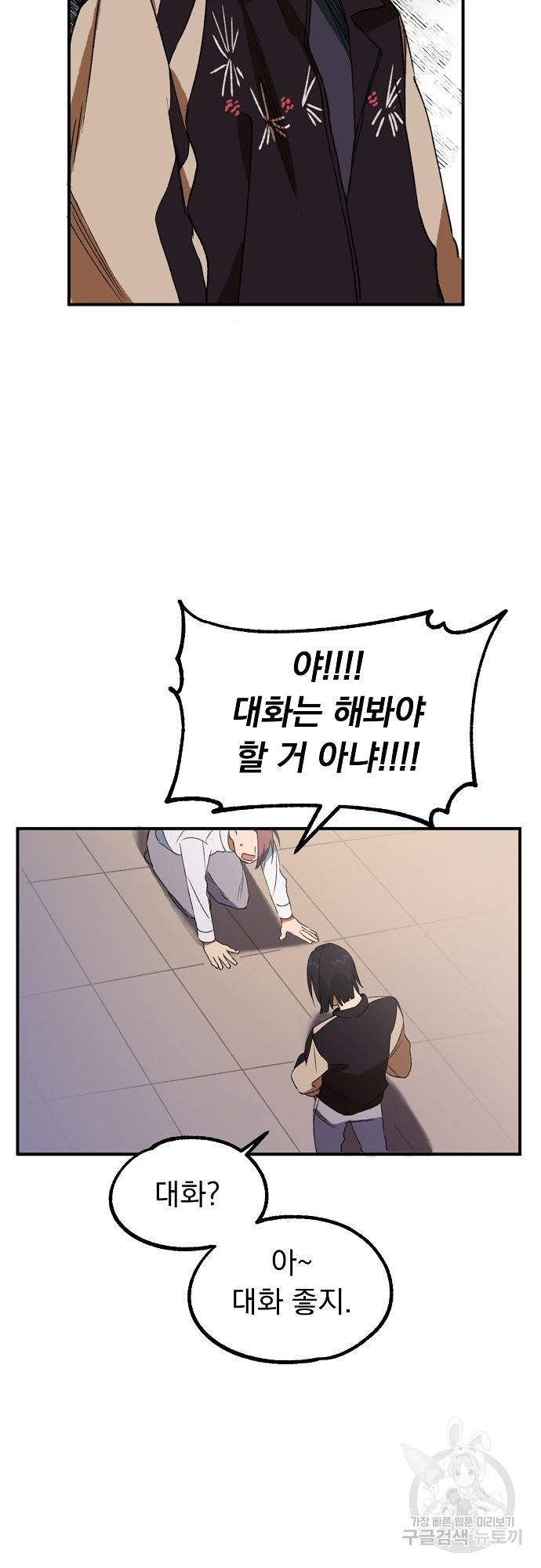 지상최강고3히어로 11화 27