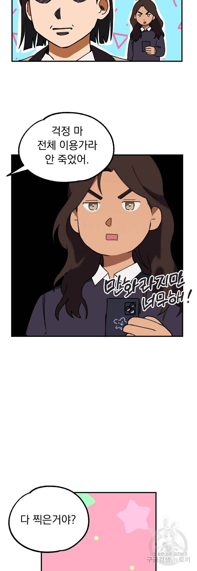 지상최강고3히어로 11화 31