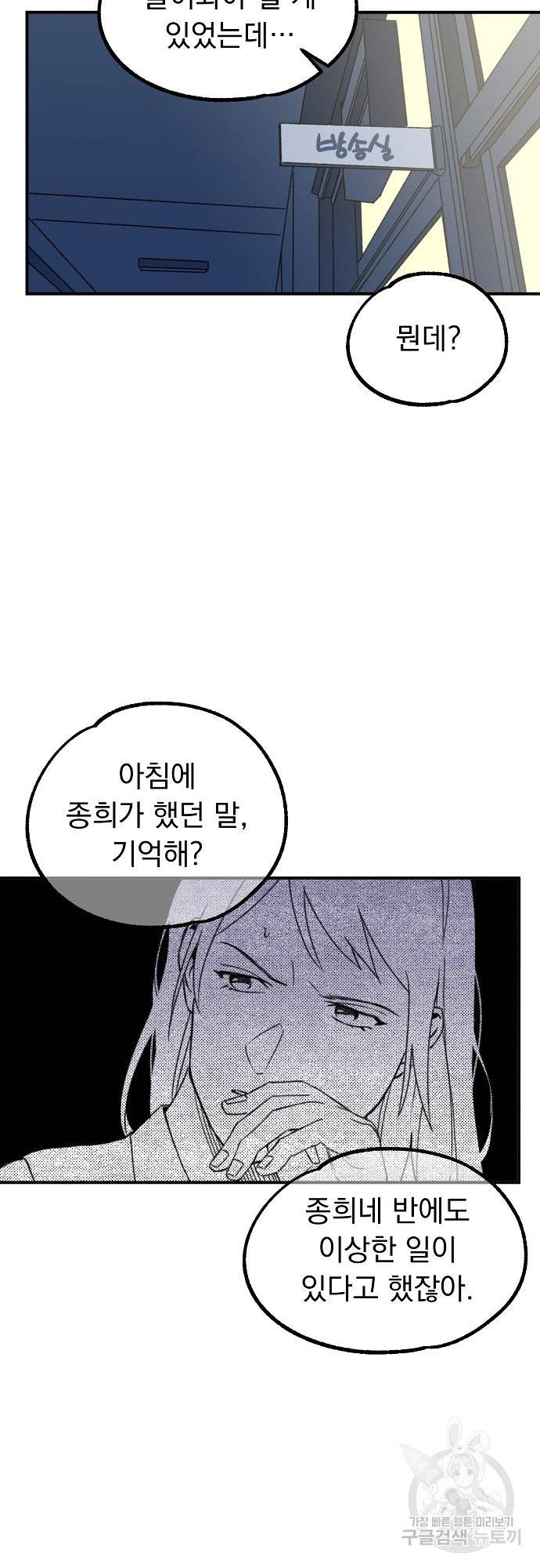 지상최강고3히어로 11화 35