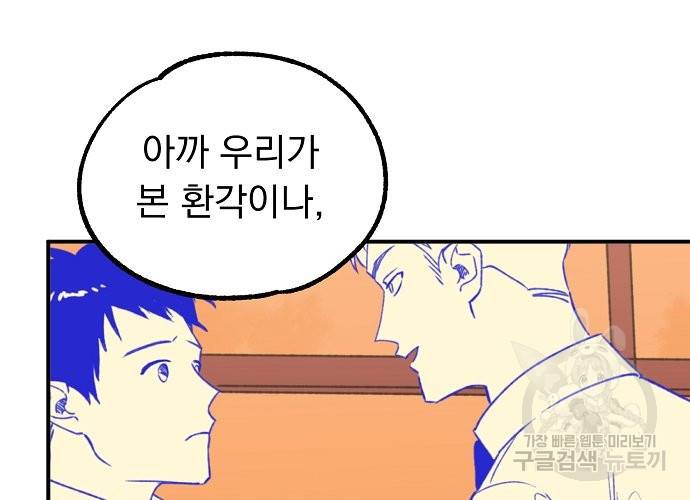 지상최강고3히어로 11화 36