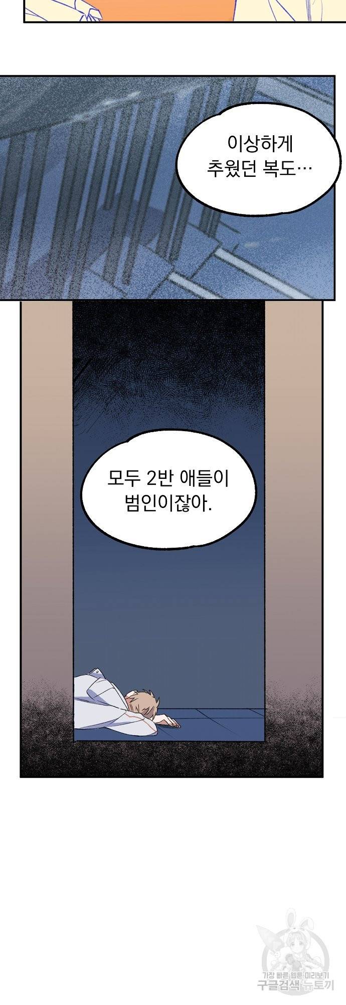 지상최강고3히어로 11화 37