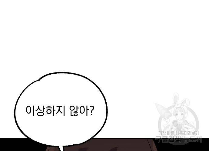지상최강고3히어로 11화 38