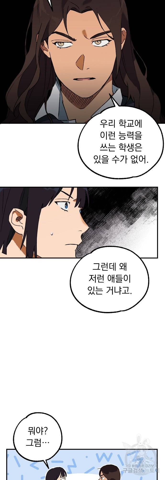 지상최강고3히어로 11화 39