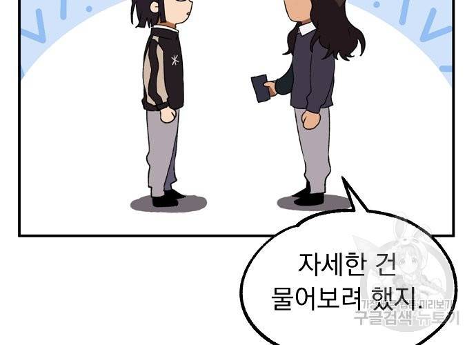지상최강고3히어로 11화 40
