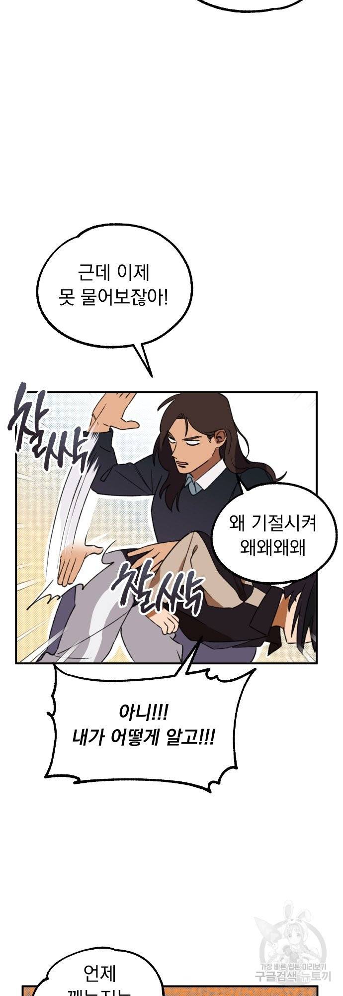 지상최강고3히어로 11화 41