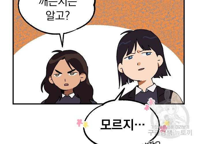 지상최강고3히어로 11화 42