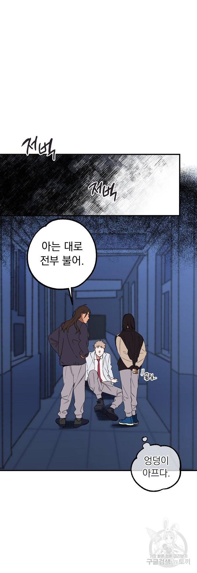 지상최강고3히어로 11화 47