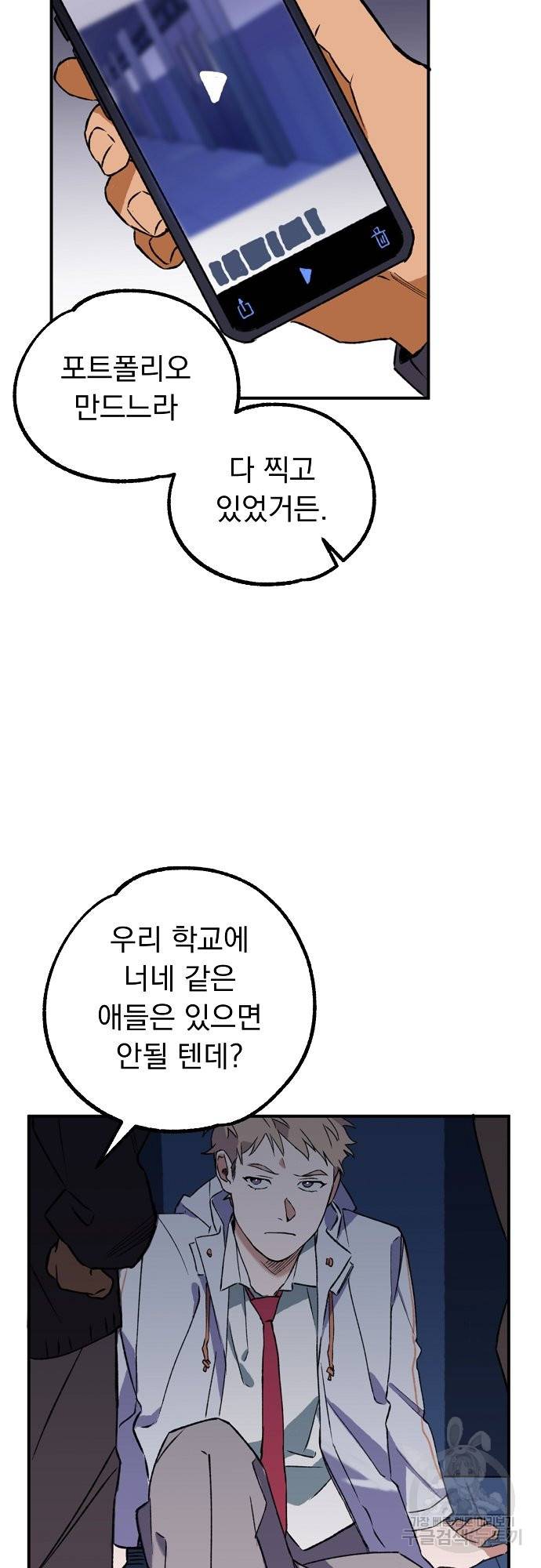 지상최강고3히어로 11화 49