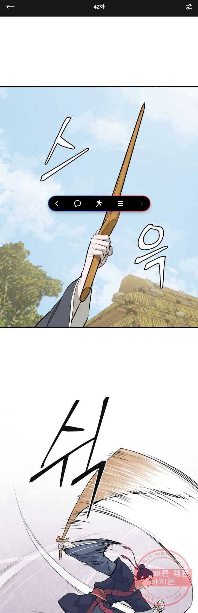 관존 이강진 42화 1