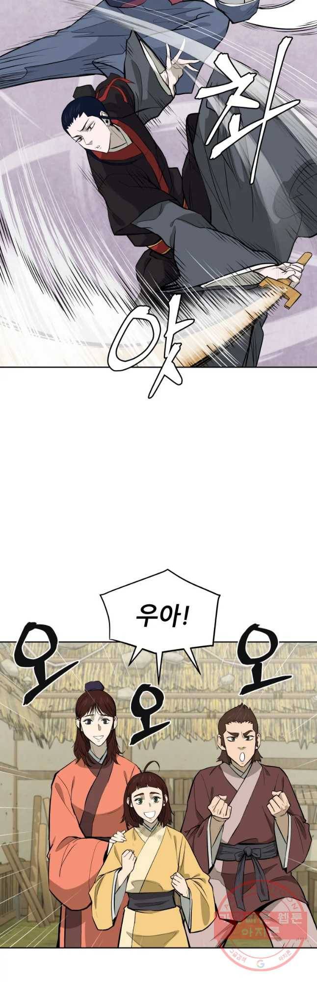 관존 이강진 42화 2