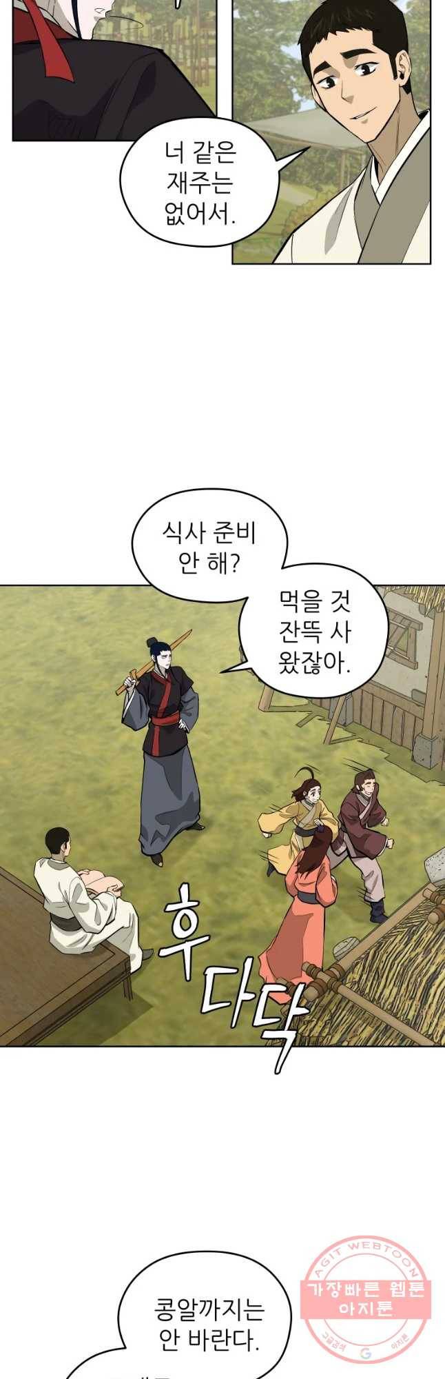 관존 이강진 42화 4