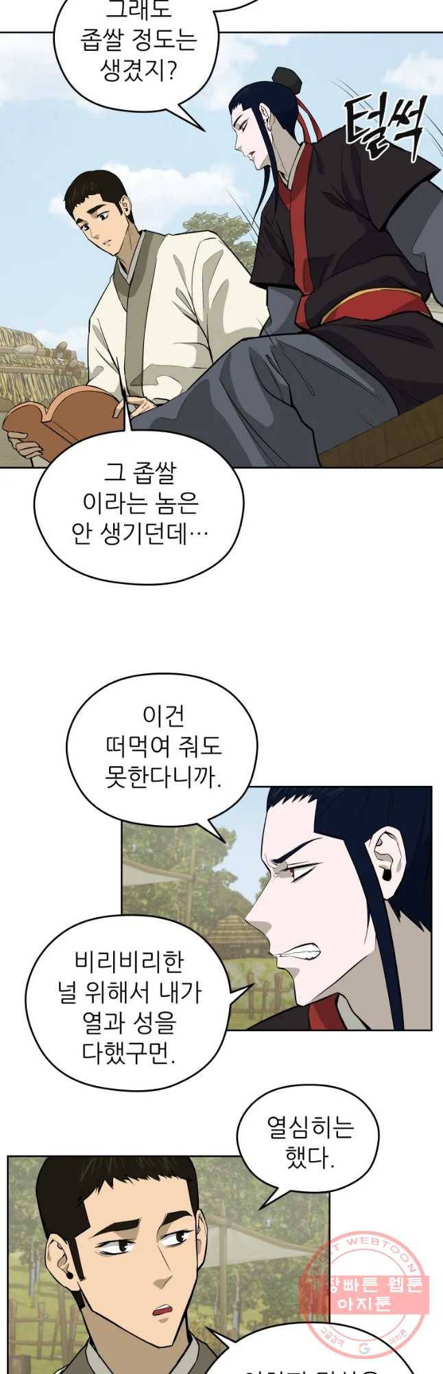 관존 이강진 42화 5