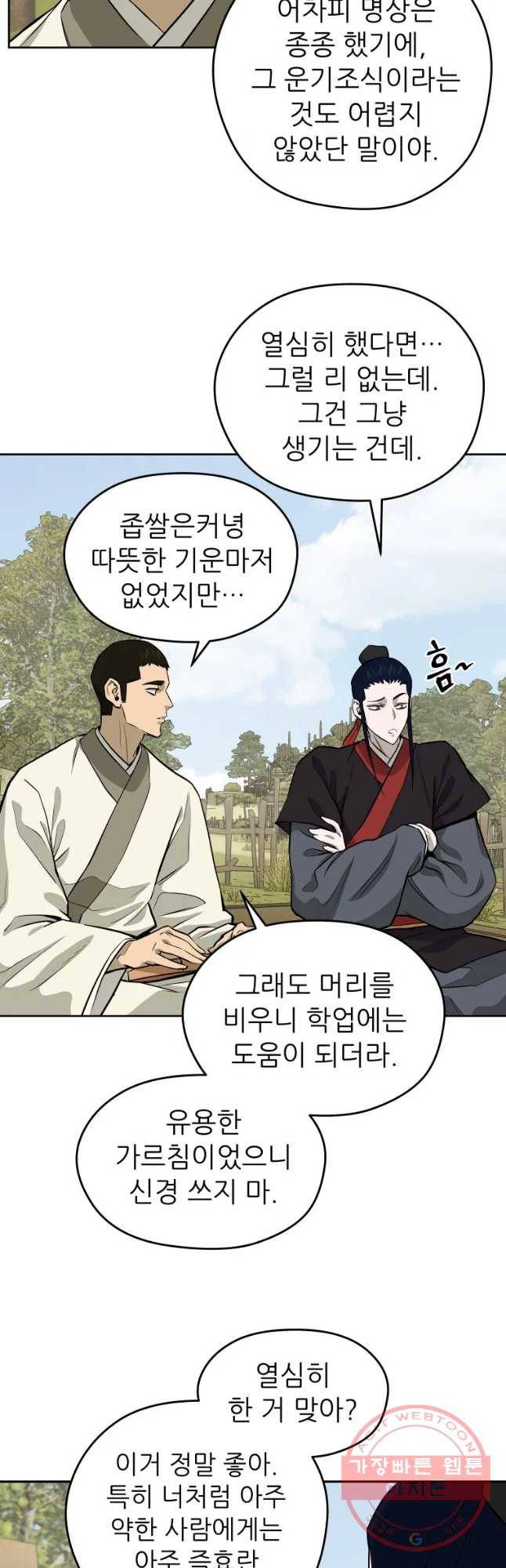 관존 이강진 42화 6