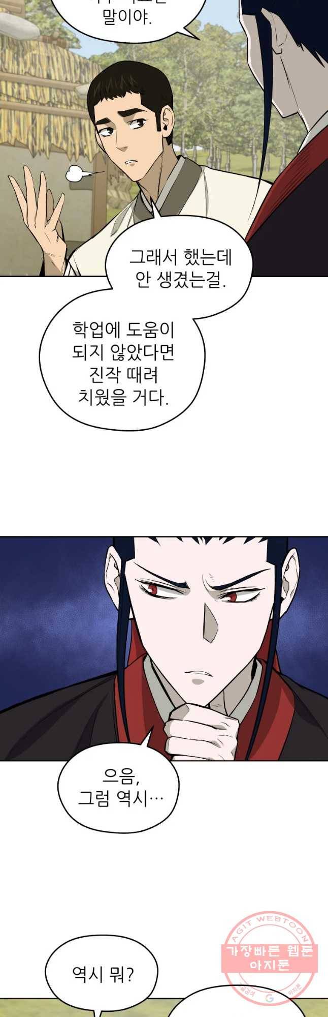 관존 이강진 42화 7