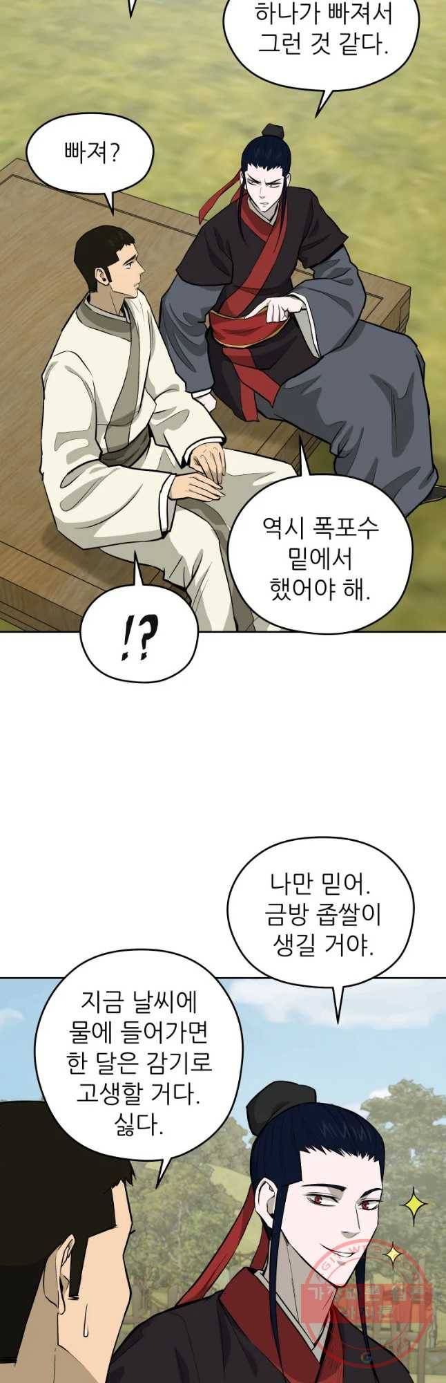 관존 이강진 42화 8
