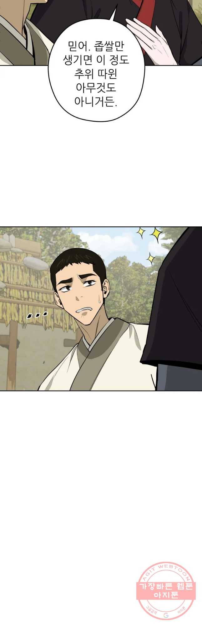 관존 이강진 42화 9