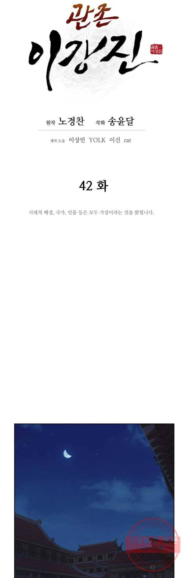 관존 이강진 42화 10