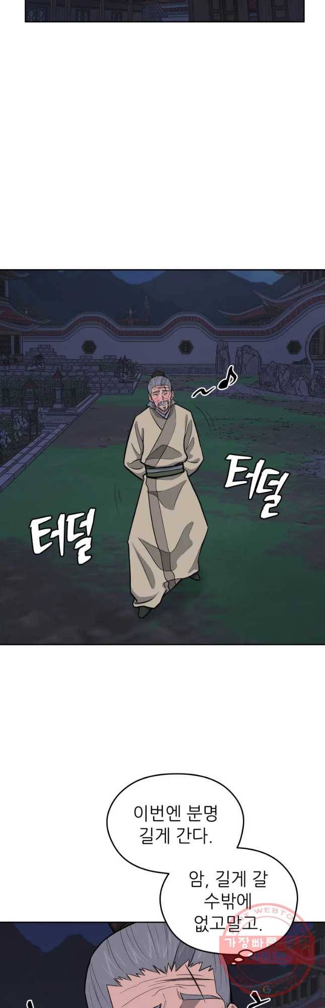 관존 이강진 42화 11
