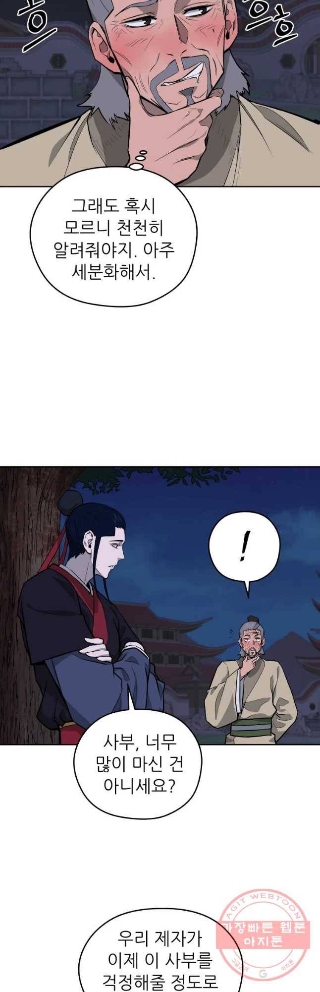 관존 이강진 42화 12