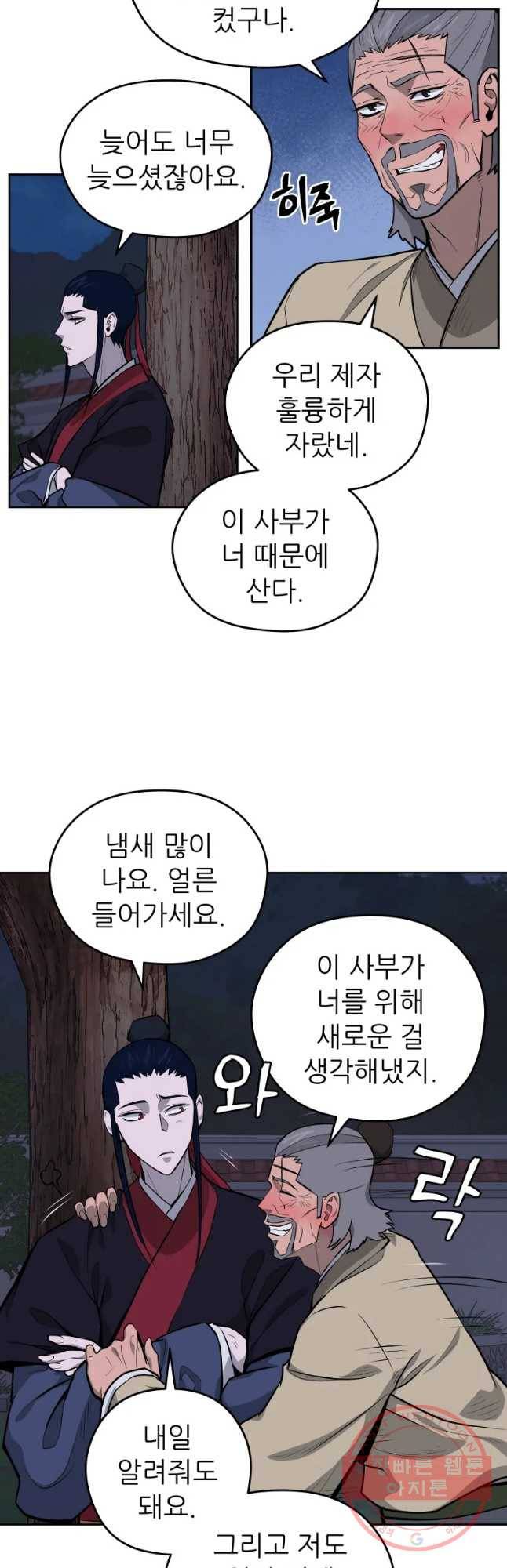 관존 이강진 42화 13