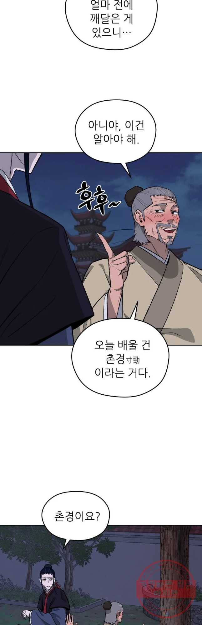 관존 이강진 42화 14