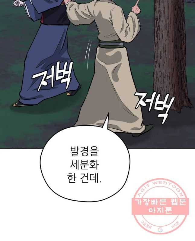 관존 이강진 42화 15