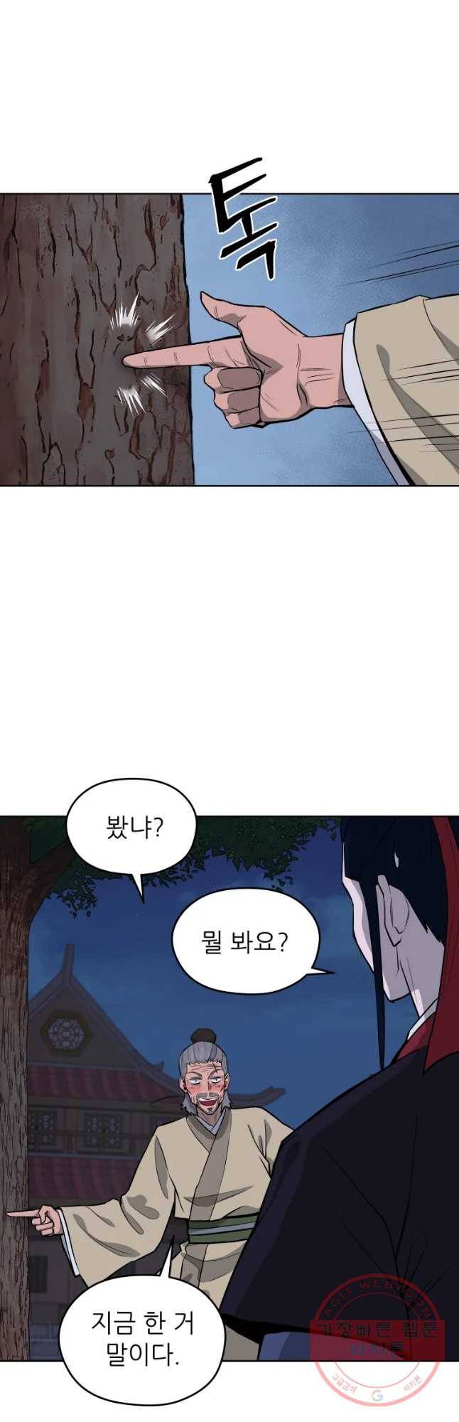 관존 이강진 42화 16