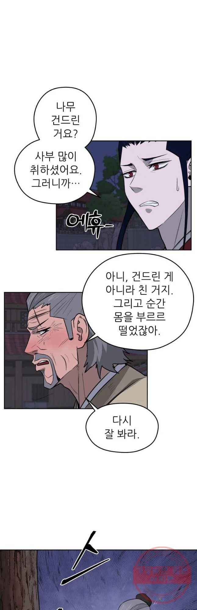 관존 이강진 42화 17