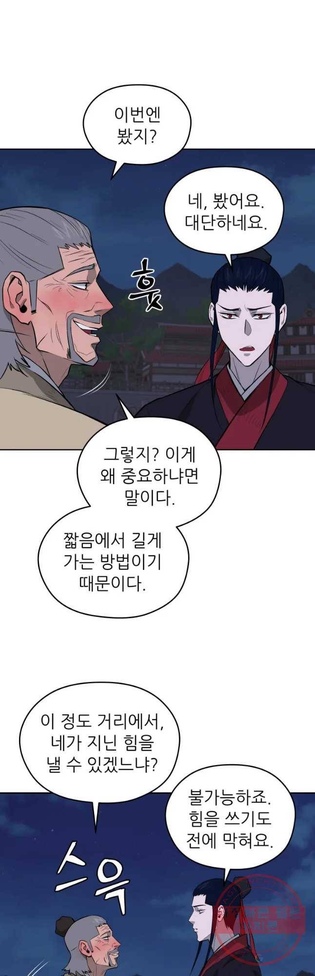 관존 이강진 42화 19