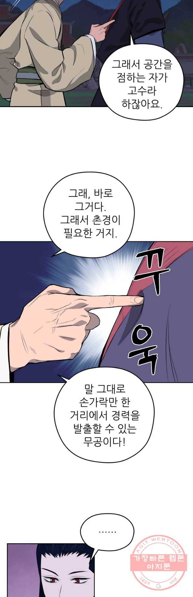 관존 이강진 42화 20