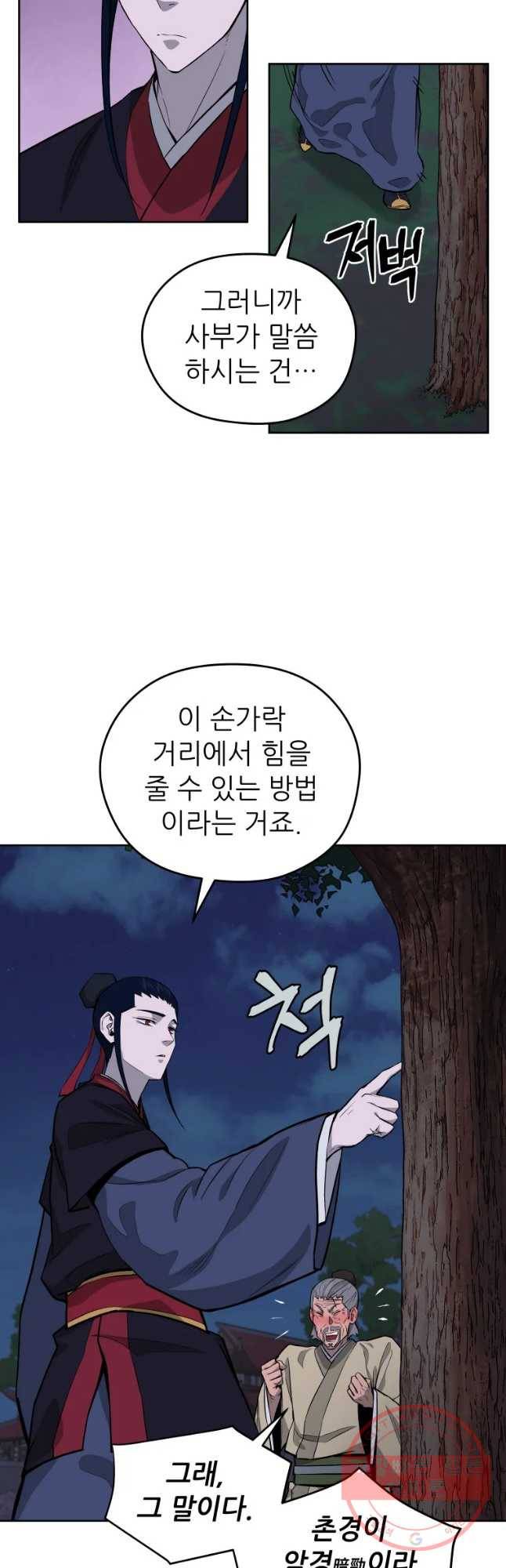 관존 이강진 42화 21
