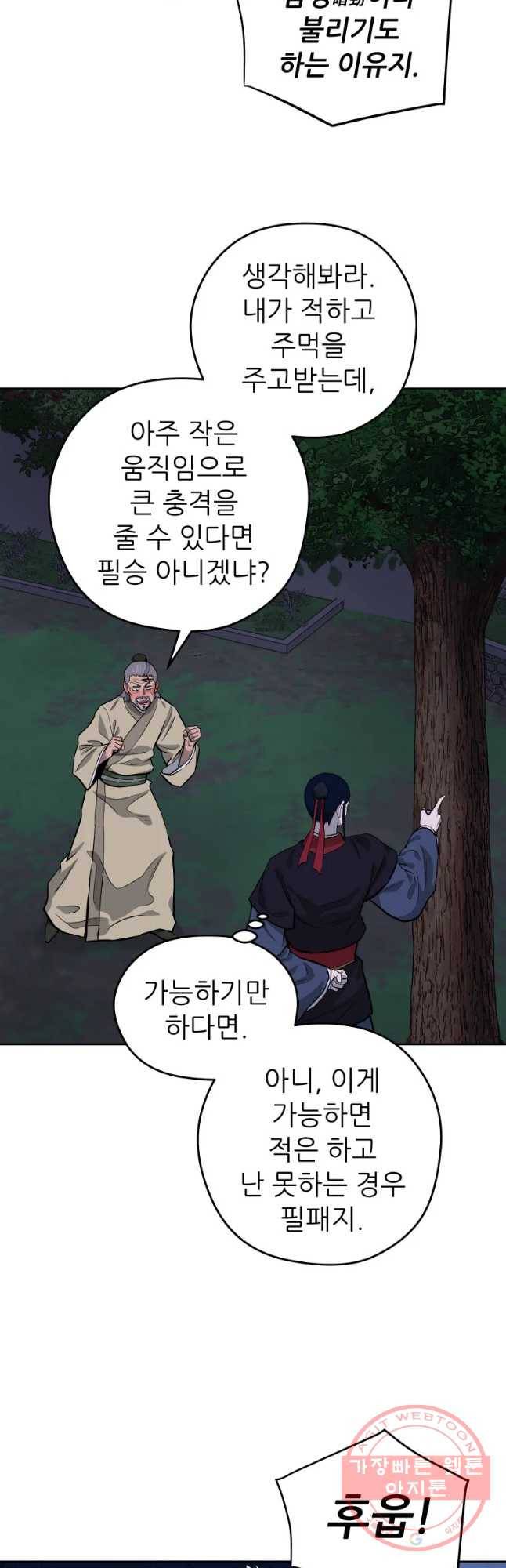 관존 이강진 42화 22