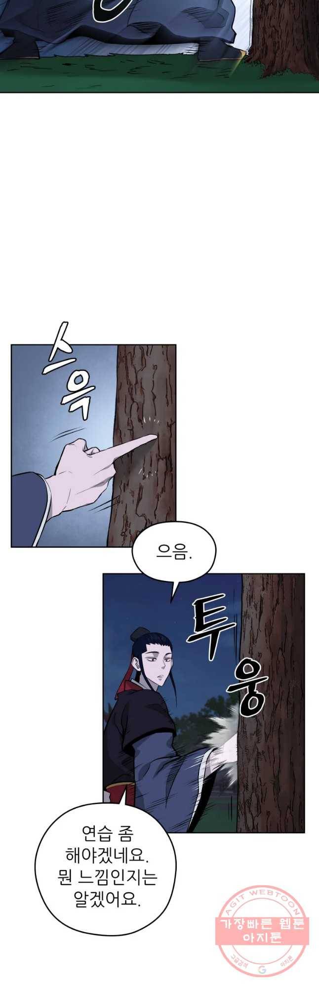 관존 이강진 42화 24